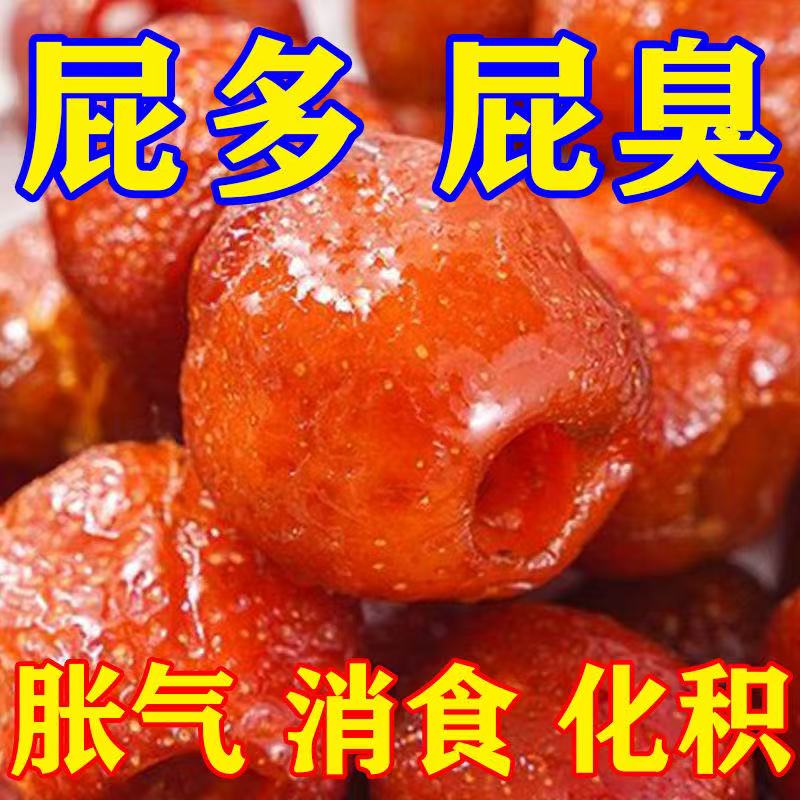 大颗粒空心山楂无核山楂干无蔗糖蜜饯果脯去核籽休闲零食开袋即食