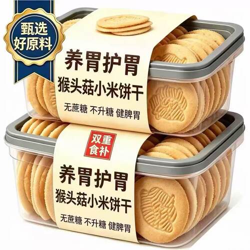 农科院推荐猴头菇饼0蔗糖孕妇可吃养胃零食小包装正品官方旗舰店