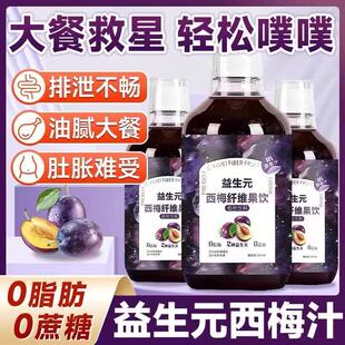 西梅汁正品官方旗舰店益生元浓缩西梅汁大餐救星孕妇果蔬纤维饮料
