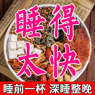 酸枣仁百合茯苓茶睡眠茶中药材正品旗舰店睡眠助眠神器安神养生茶