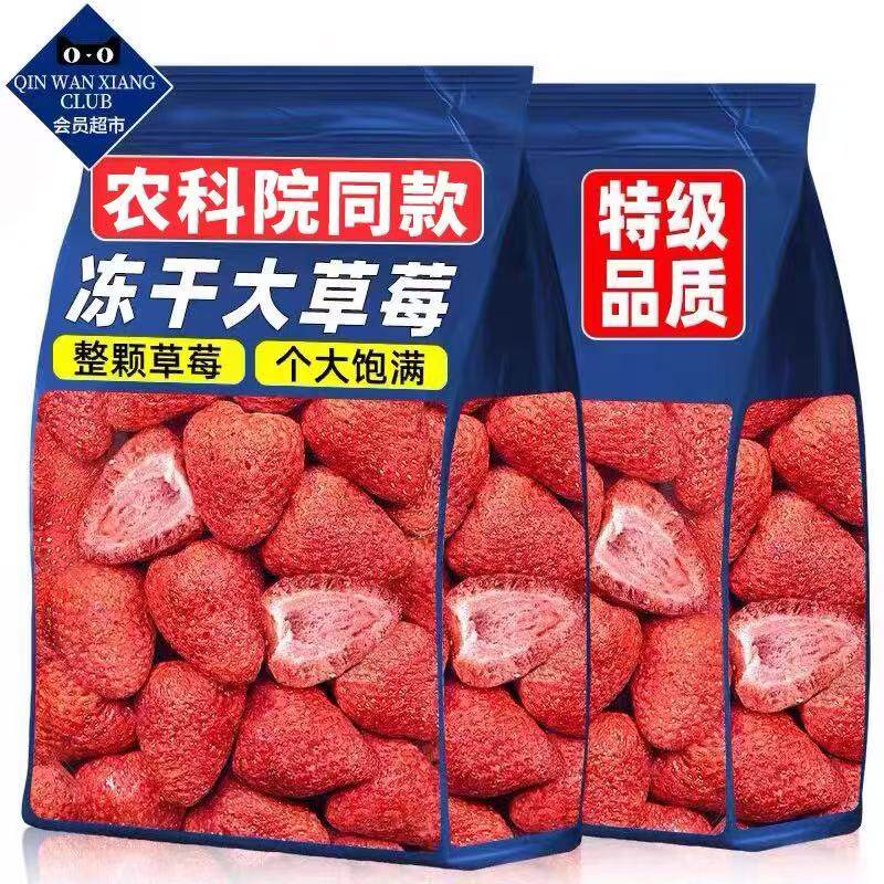草莓冻干无添加剂官方旗舰店姆整颗草莓脆水果干烘焙即食零食网红