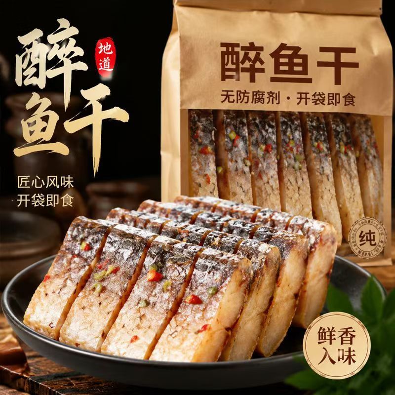 【老字号】正宗醉鱼干绍兴特产即食花雕酒醉鱼干中段鱼块下酒下饭