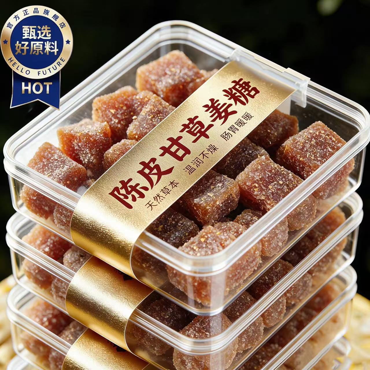 央妈推荐陈皮甘草姜糖软糖客家大姨妈手工正宗姜味办公室休闲零食