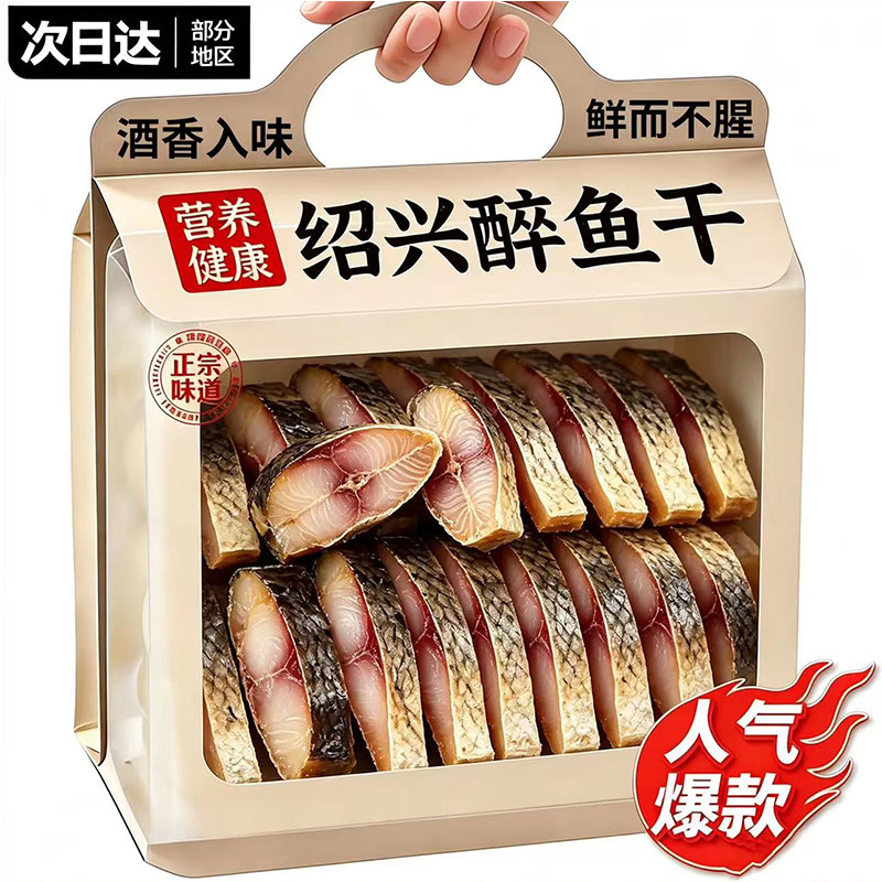 【升级款】正宗绍兴醉鱼干花雕醉鱼外婆家味道休闲酒糟鱼即食下酒