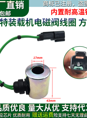 挖掘机卡特120H/160H/D6R/D8R装载机电磁阀线圈186-1525/186-1526
