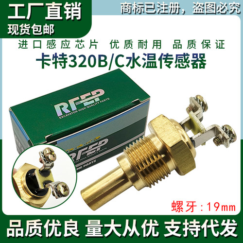 卡特312D2/313D2/320D2/323D2帕金斯发动机水温传感器挖掘机配件
