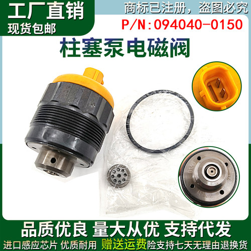 五十铃6WF1/6WG日野P11CE13C高压油泵PVC柱塞泵电磁阀094040-0150