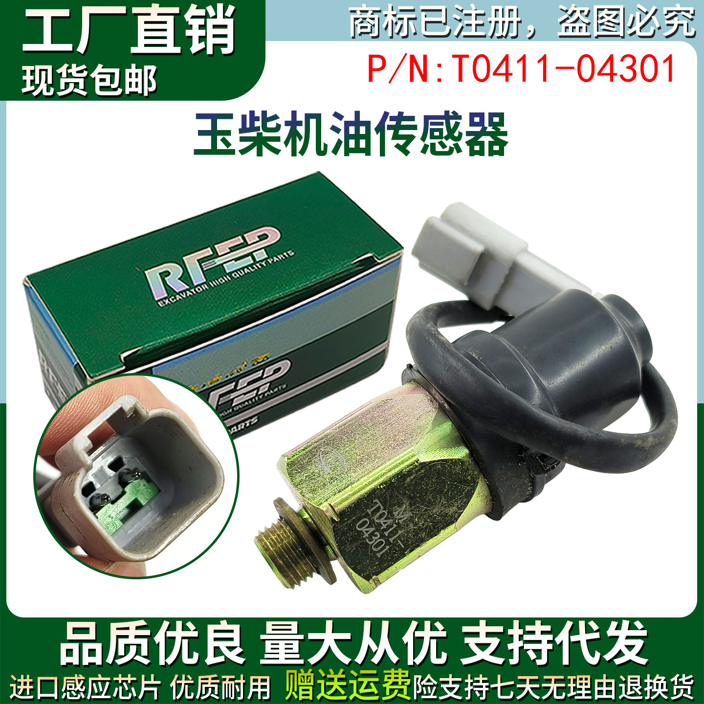 挖机配件玉柴YC135/YC230机油压力传感器感应器T0411-04301