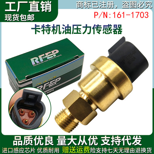 挖机卡特324 325 329 330 336C/DC7C9增压进气压力传感器161-1703