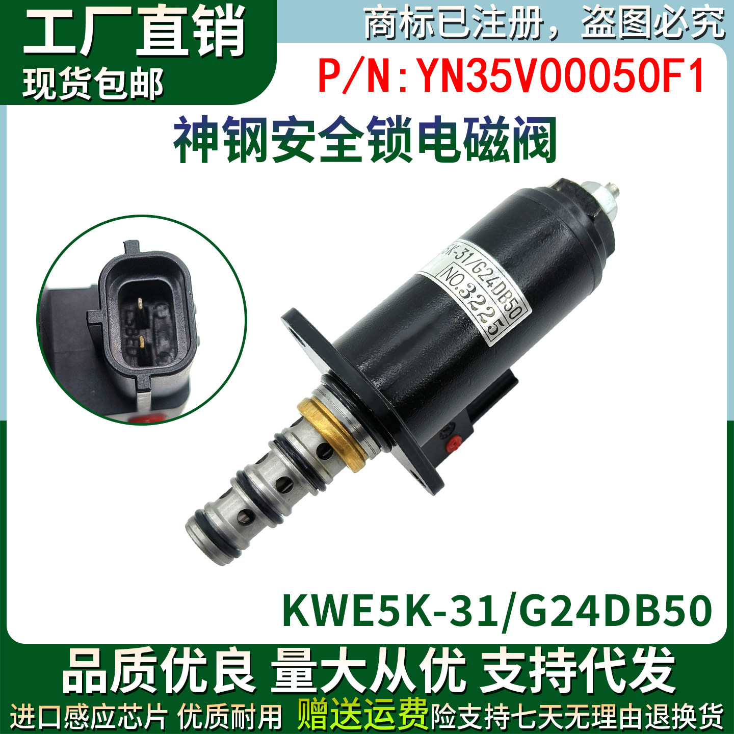 YN35V00050F1神钢SK200/250/260-8安全锁电磁阀KWE5K-31/G24DB50