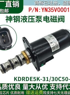 YN35V00014F1神钢SK200 230-6E液压泵电磁阀KDRDE5K-31/30C50-102