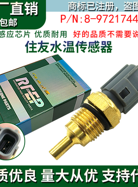 日立住友SH120 200 210 240 350-5 A2A3A5水温感应器8-97217444-1