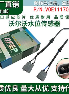 挖掘机沃尔沃EC210/240/290/360B副水箱传感器水位感应器11170064
