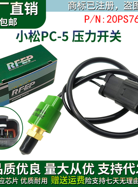 小松挖掘机PC200-5 PC120-5怠速阀转速压力开关20PS767-6