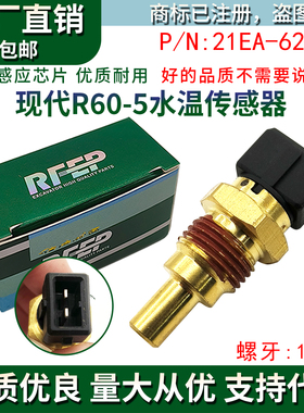 挖掘机现代60-5/150/215/225/305/365-5-7-9水温传感器21EA-62010