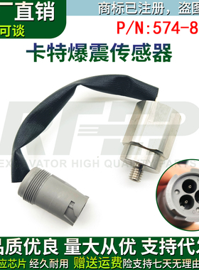 卡特装载机配件G3508 G3516B G3520B发电机组爆震传感器574-8674