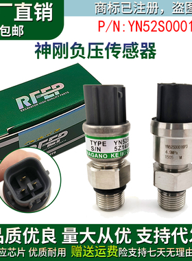 挖机配件神钢SK200-3-5-6负压传感器 开关感应器YN52S00016P3