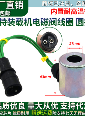 挖掘机卡特120H/160H/D6R/D8R装载机电磁阀线圈186-1525/186-1526