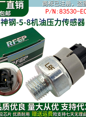 日野发动机J05EJ08E机油压力传感器83530-E0220神钢SK200-8感应器