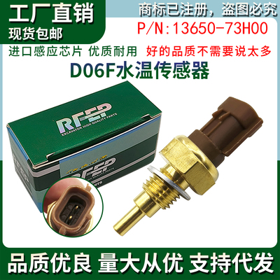 挖机三一SANY245248水温传感器D06F水温传感器感应器13650-73H00