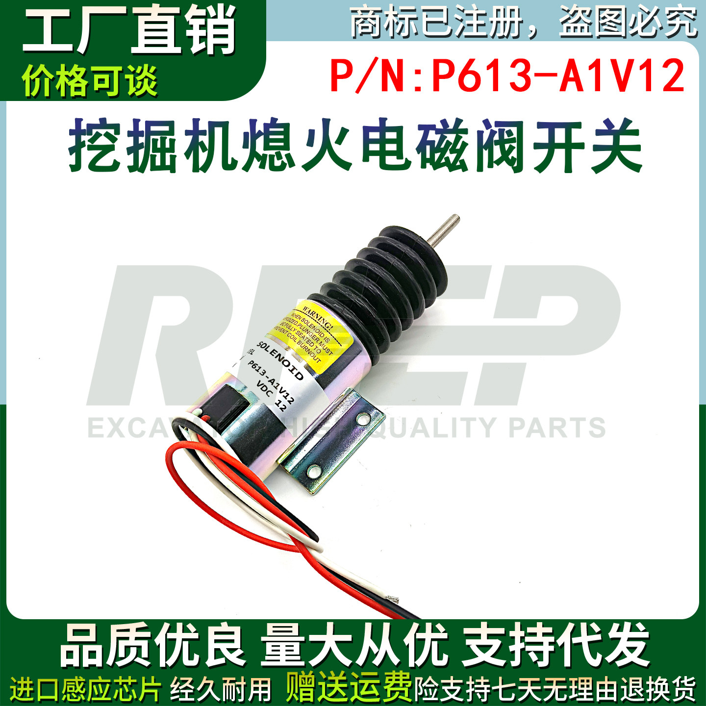 P613-A1V12柴油发动机组熄火电磁阀停机断油阀开关2001-12E2U1