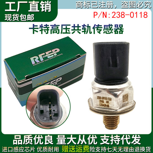 挖掘机配件卡特E320D 323D/C6.4高压共轨燃油压力传感器238-0118