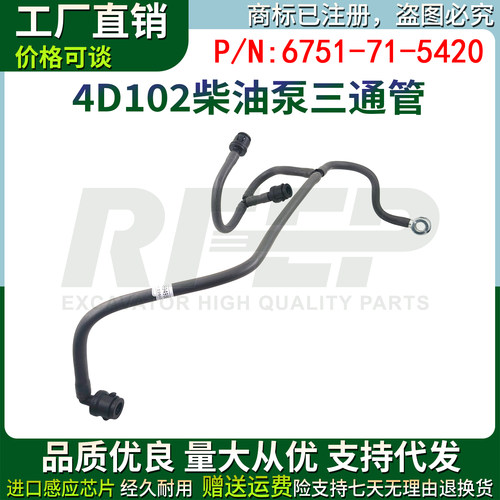 挖机配件现代R150LC-9/4D102发动机柴油泵三通管胶管6751-71-5420