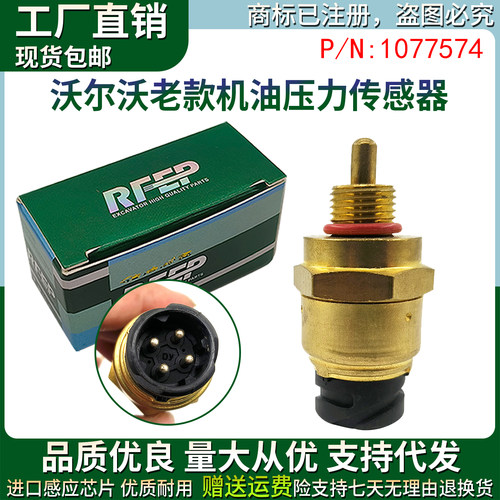 沃尔沃铰接式卡车A25D 30D 35D 40D机油压力传感器1077574 感应器