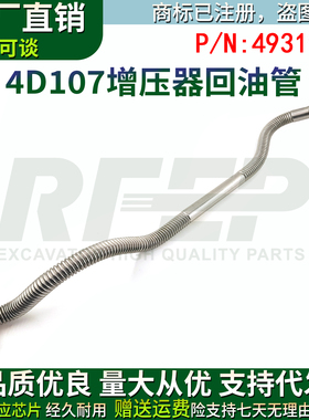 挖机配件工程机械康明斯4D107/QSB4.5发动机增压器回油管4931950