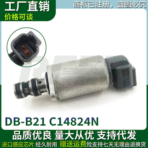 卡特工程车土渣车推土机装载机挖掘机配件DB-B21 C14824N电磁阀