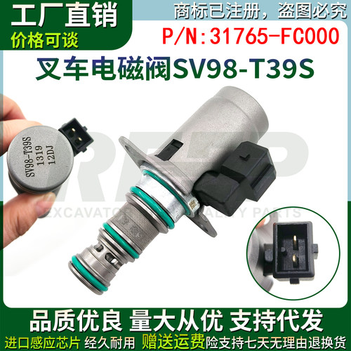 SV98-T39S叉车电磁阀31765-FC000 93A28-01400 适用1F2 1F20-30