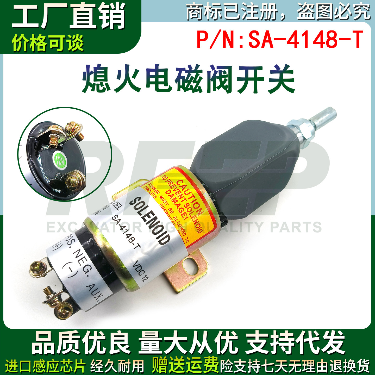 SA-4148-T-12V挖掘机配件适用康明斯熄火电磁阀铁1751-12E7U1B1A