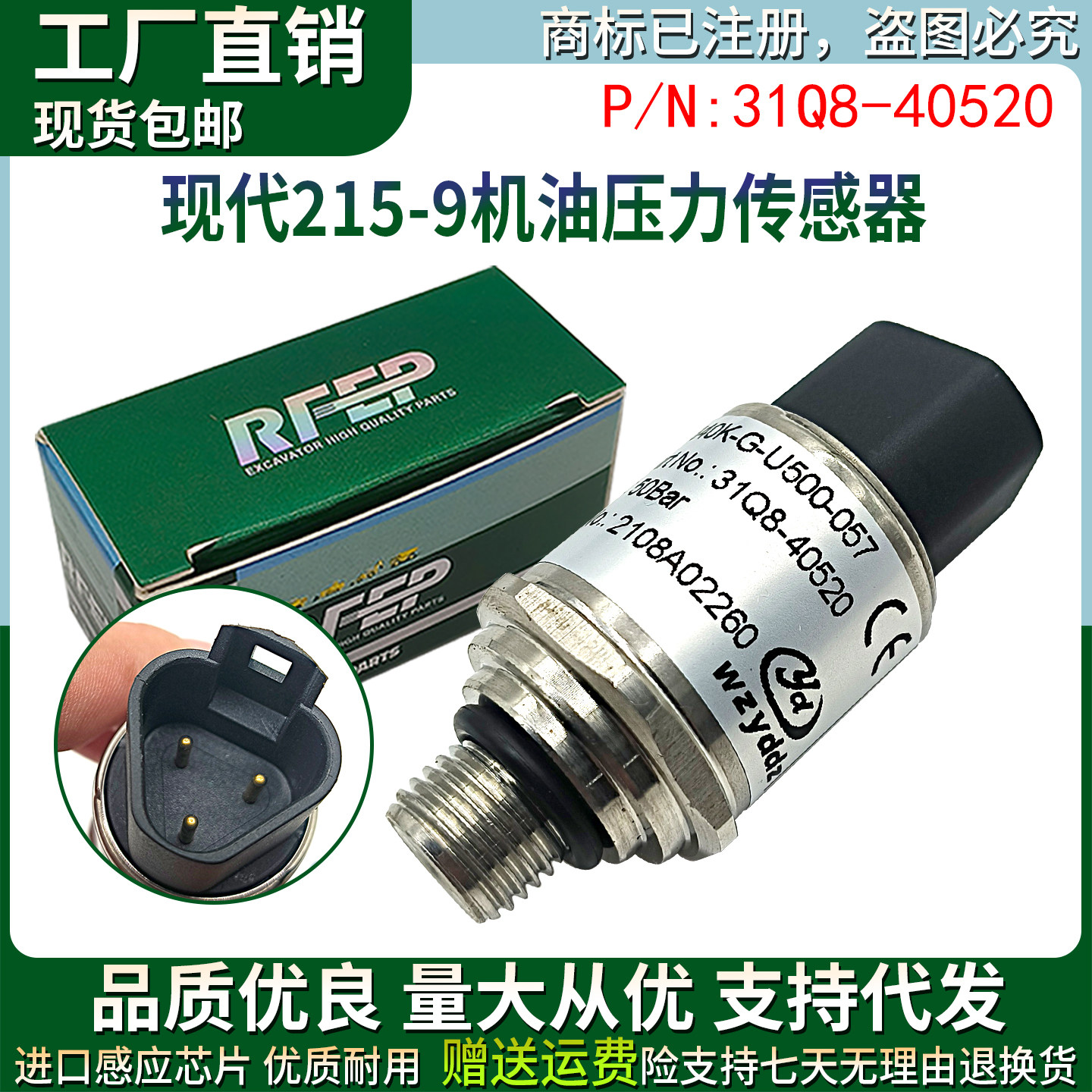 挖机配件适用现代R250LC-9压力传感器压力感应塞感应器31Q8-40520