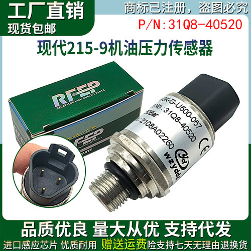 挖机配件适用现代R250LC-9压力传感器压力感应塞感应器31Q8-40520