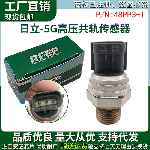 日立住友凯斯神钢挖掘机配件4HK1/6HK1高压共轨压力传感器48PP3-1