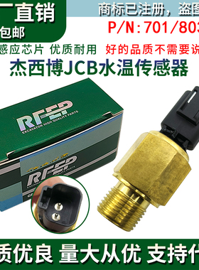 挖掘机配件杰西博JCB水温传感器416D 432D 414E感应器701/80389