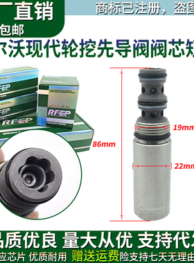 挖掘机配件适用于沃尔沃现代新款轮挖707580先导阀电磁阀阀芯短款