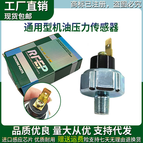 加藤HD512 820 900 1430R挖机发动机通用机油压力传感器感应塞器