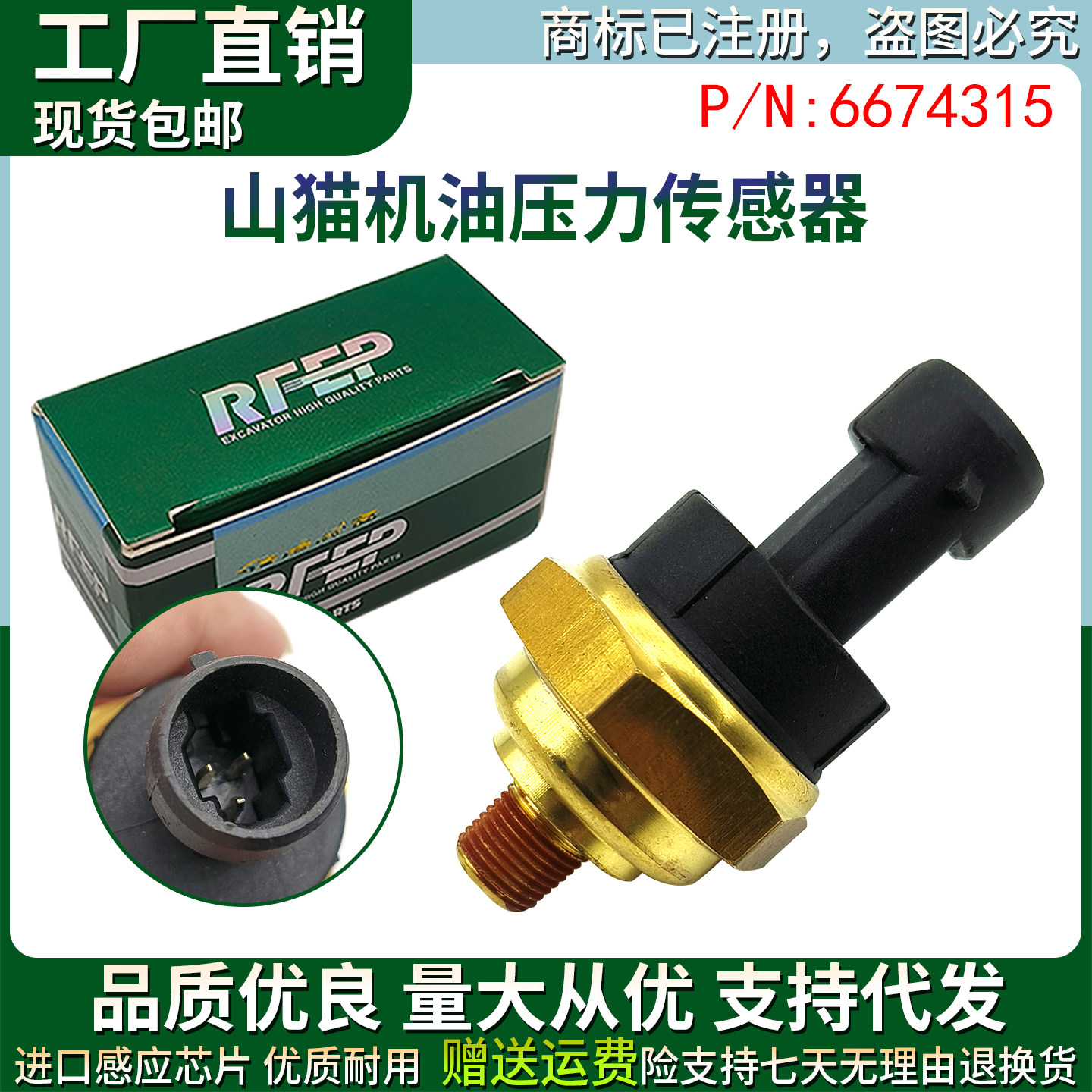 挖机配件山猫S160 185 205 220 250 300330机油压力传感器6674315