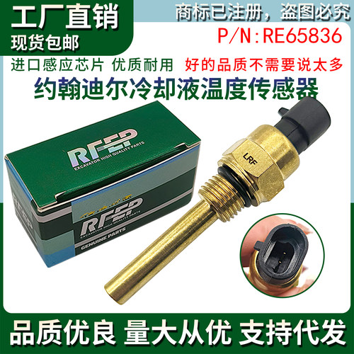 挖掘机配件约翰迪尔5020 5720 5820 6000冷却液温度传感器RE65836