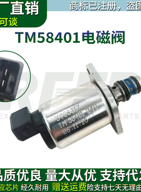 挖掘机配件适用托马斯3768317 TM58401徐工 三一堆高机比例电磁阀