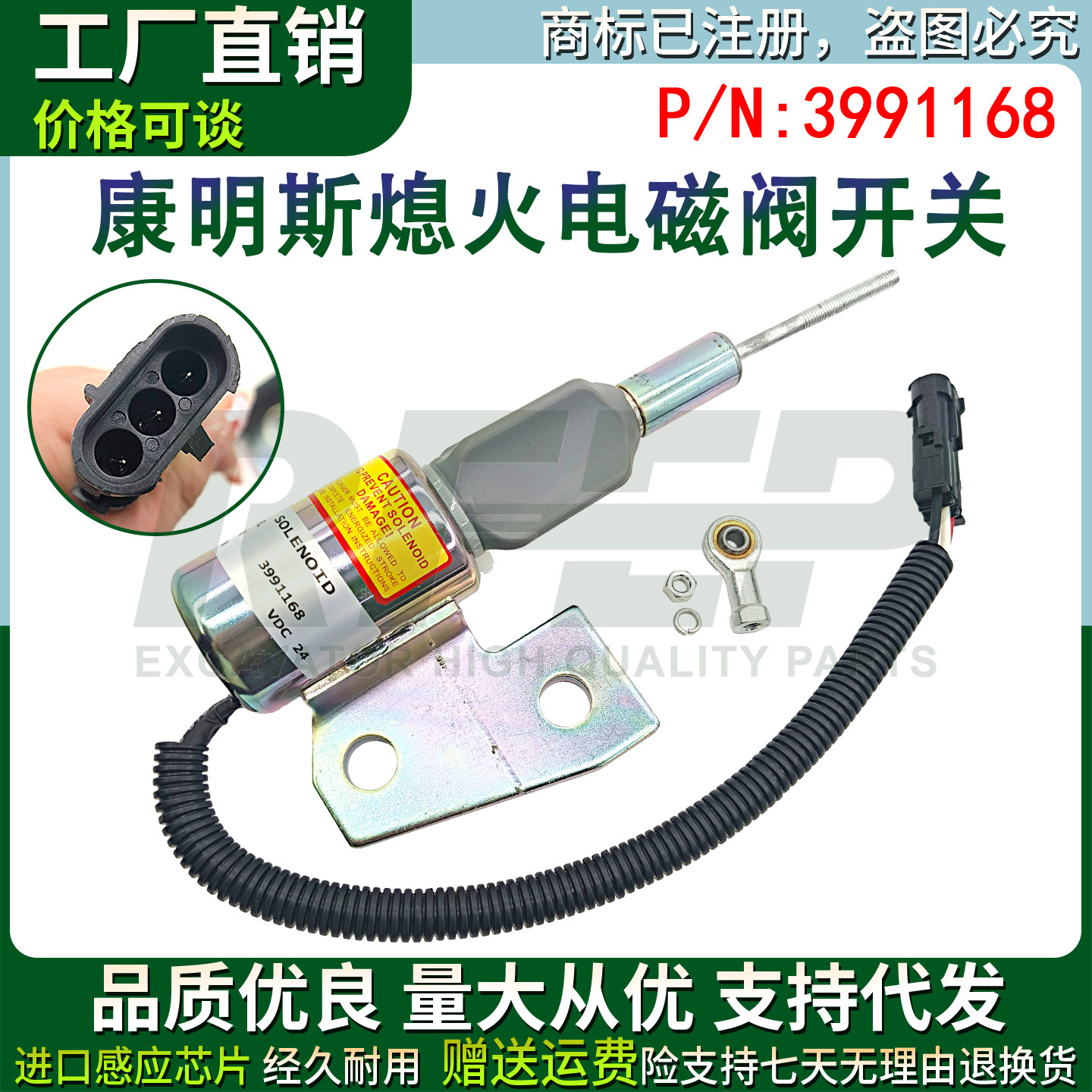 3991168-24V挖掘机配件适用现代R130柳工915康明斯熄火电磁阀开关 - 实物图