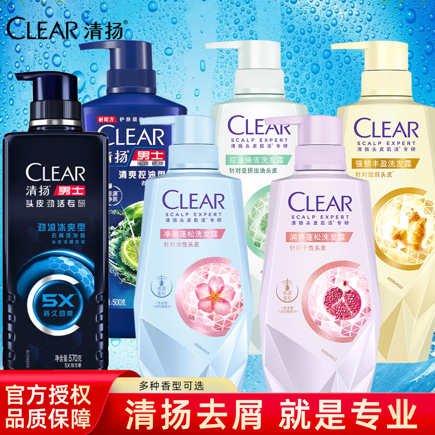 清扬洗发露头皮专研去屑洗发水劲澈净屑控油蓬松洗头膏男女洗头水,美发护发/假发,洗发水,淘宝优惠券,粉丝福利购,淘宝优惠卷