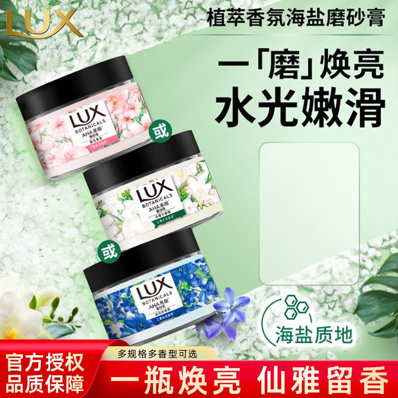 力士植萃香氛磨砂膏小苍兰香沐浴伴侣蓝风铃去角质焕亮轻柔留香久