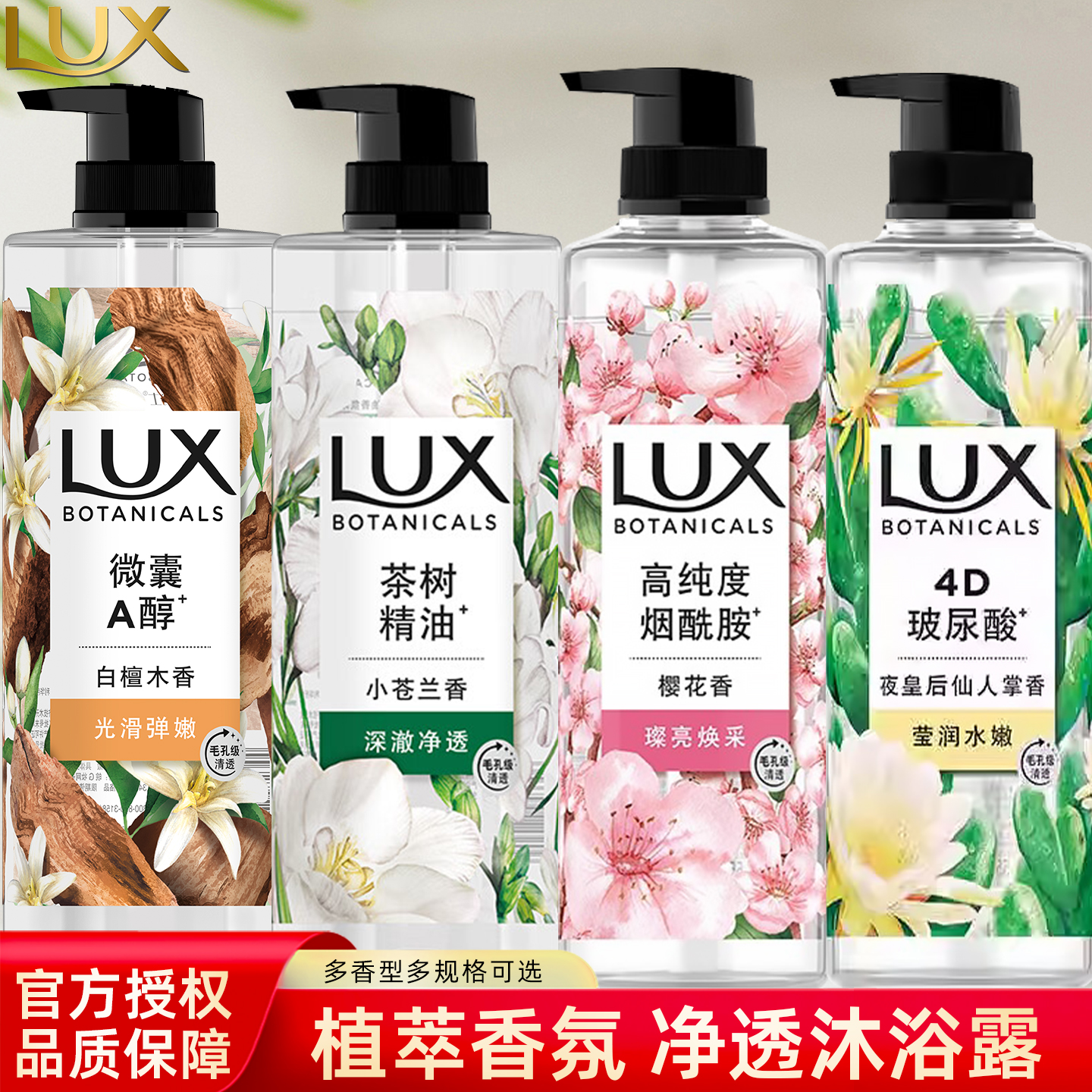 力士沐浴露小苍兰750g沐浴乳樱花沐浴液洗澡植萃精油香氛沐浴泡泡