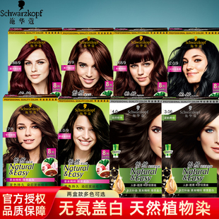 施华蔻怡然染发霜植物染发膏遮白盖白两盒棕色草本染发剂官方正品