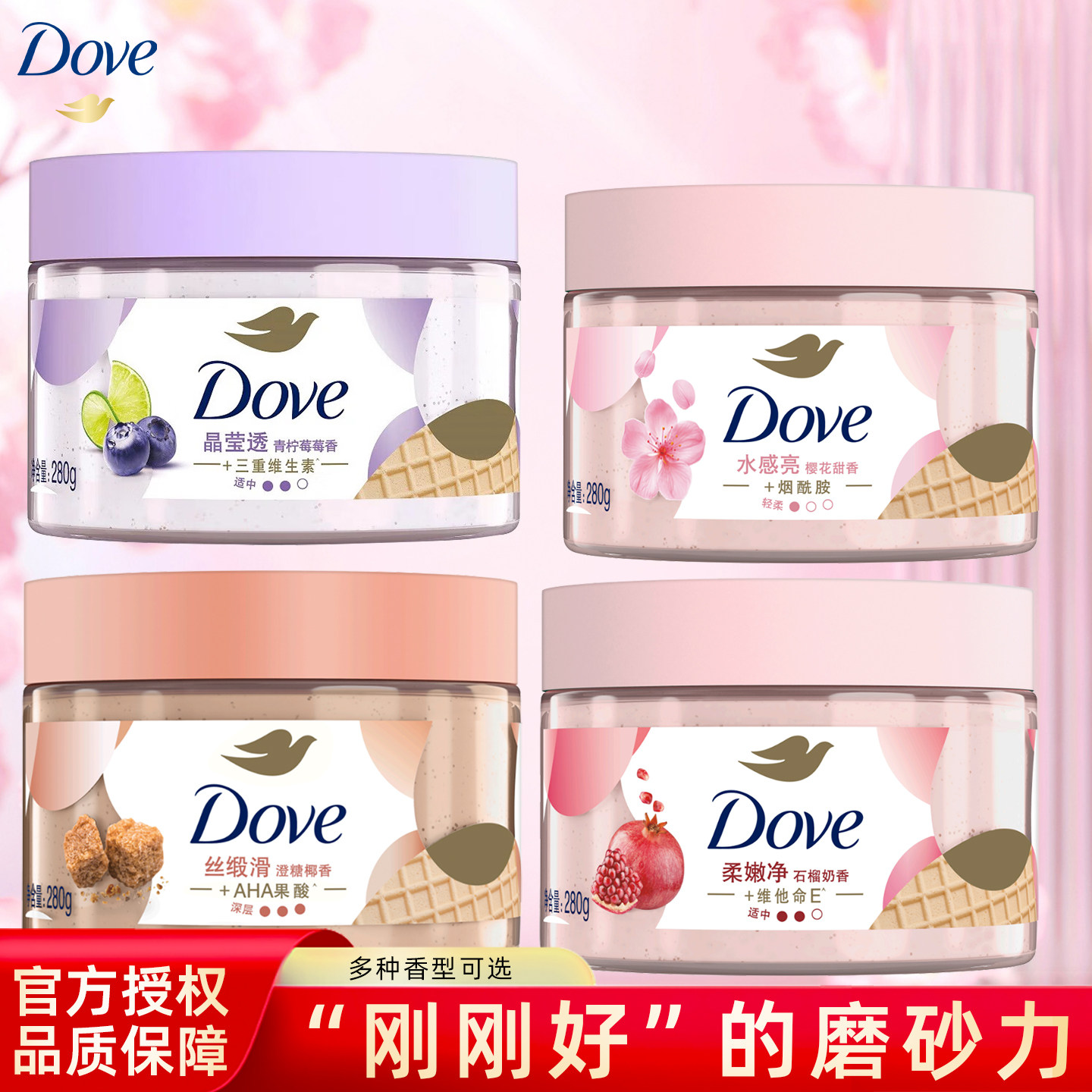 Dove多芬磨砂膏冰淇淋质地身体去角质沐浴乳沐浴露伴侣男女士正品