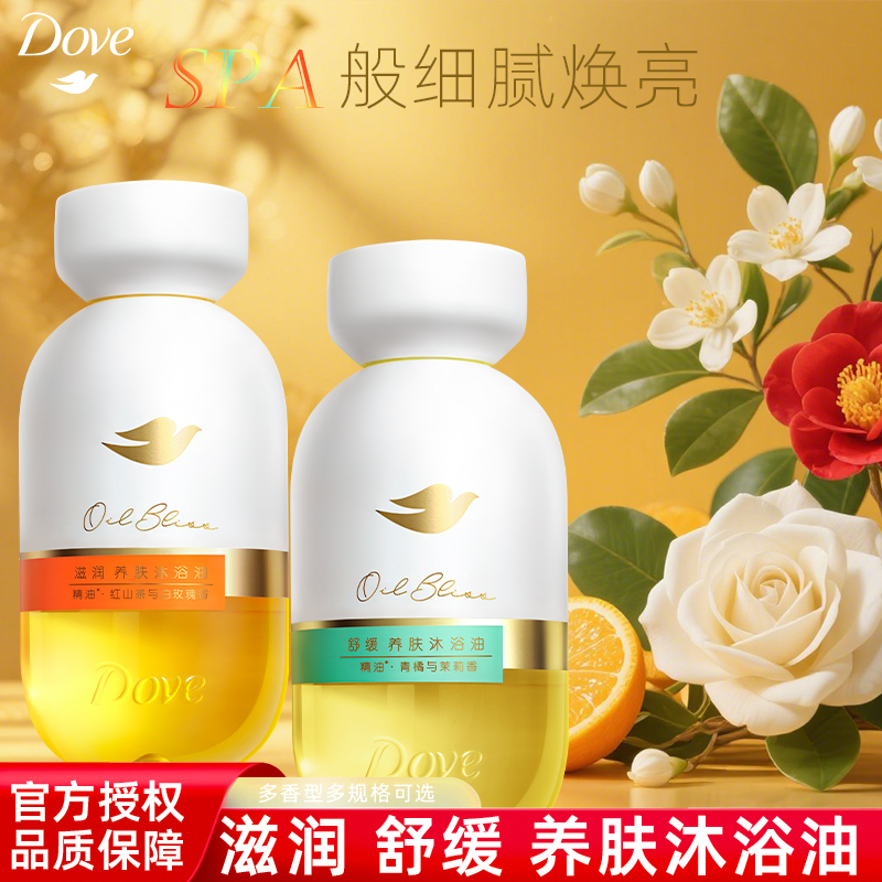 多芬养肤沐浴油润养小金瓶250ml红山茶白玫瑰/青橘茉莉香官方正品