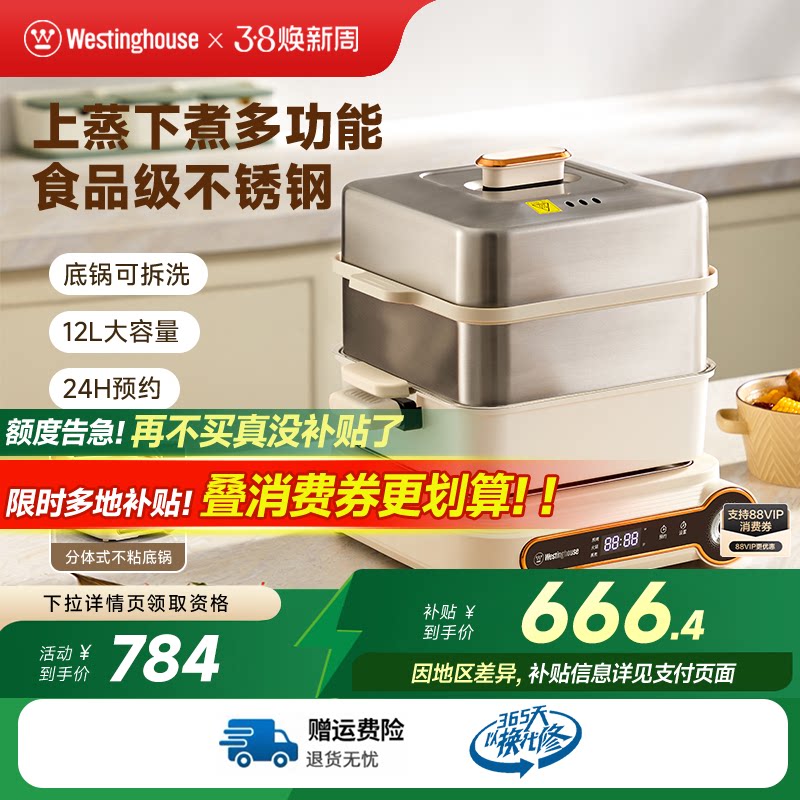 西屋智能不锈钢电蒸锅多功能可拆洗多层大容量蒸锅煮锅一体12S17