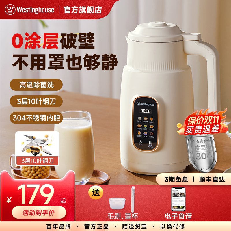 西屋2-4人触摸式多功能破壁机